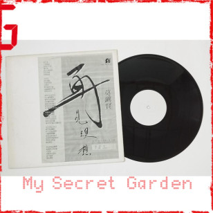 莫鎮賢 再見理想 1991 Hong Kong Promo 12" Single EP Vinyl LP 45轉單曲 電台白版碟香港版黑膠唱片 Kan Mok *READY TO SHIP from Hong Kong***